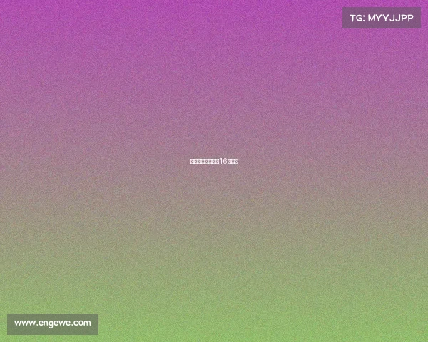 十六强赛事安排—16强出炉